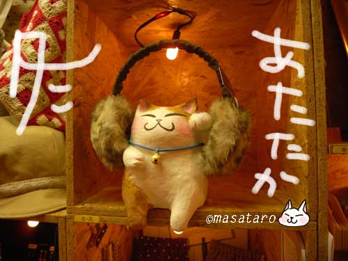 あたたかいね