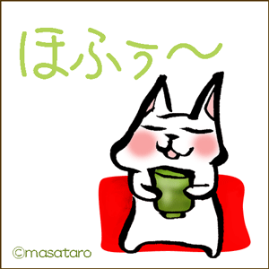 ほふぅ〜