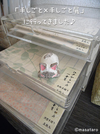 手しごと×手しごと展