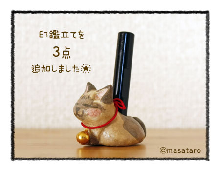 猫の印鑑立て