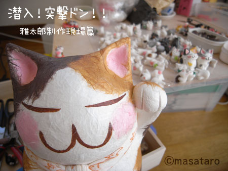突撃ドン!!雅太郎制作現場篇