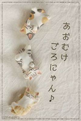 あおむけごろにゃん箸置き♪