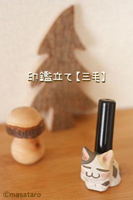 猫の印鑑立て:三毛猫