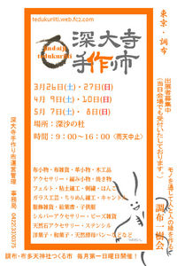 深大寺手作り市バナー