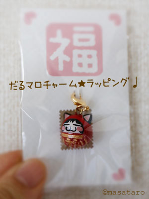 だるまろチャームのラッピング