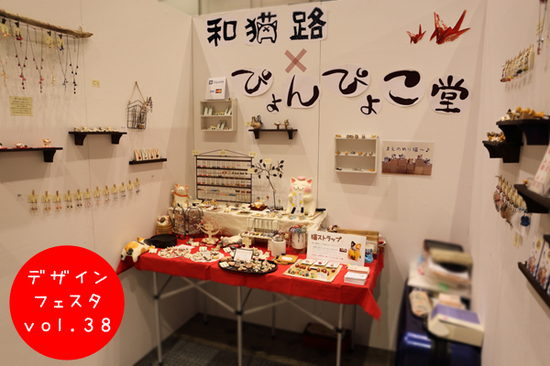 デザインフェスタvol.38 行ってきました!