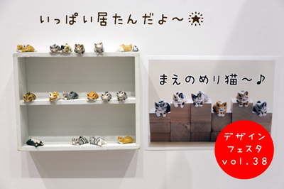 デザインフェスタvol.38 行ってきました!