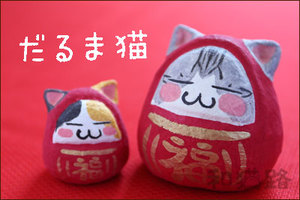 アガティ 福岡店に旅立った、だるま猫