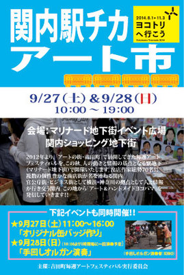 関内駅チカ アート市