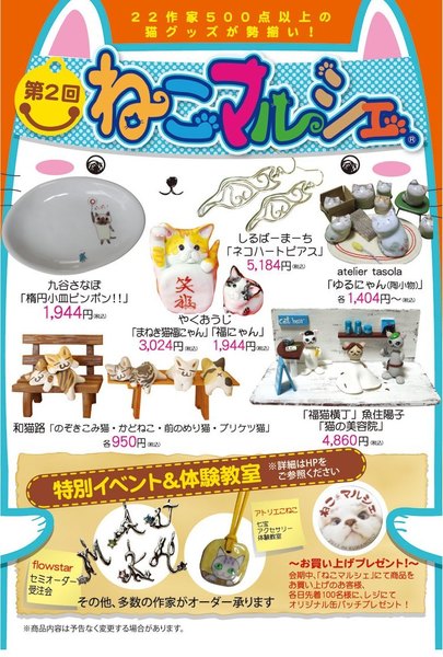 5月1日〜5月6日はねこマルシェ in 香林坊大和