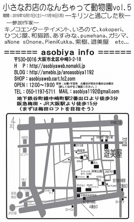 小さなお店のなんちゃって動物園vol.5‐キリンと過ごした秋‐