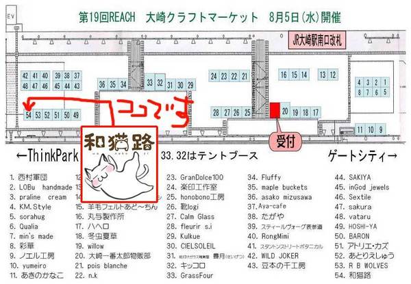 第19回 REACH大崎クラフトマーケット