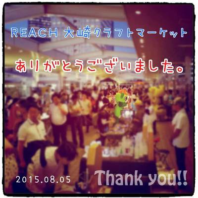 REACH 大崎クラフトマーケット ありがとうございました