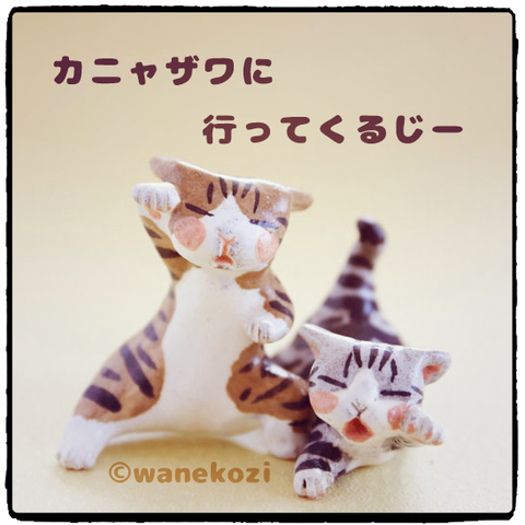 ねこばっかに行ってきます