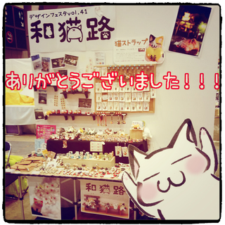 Design Festa vol.41ありがとうございました★和猫路