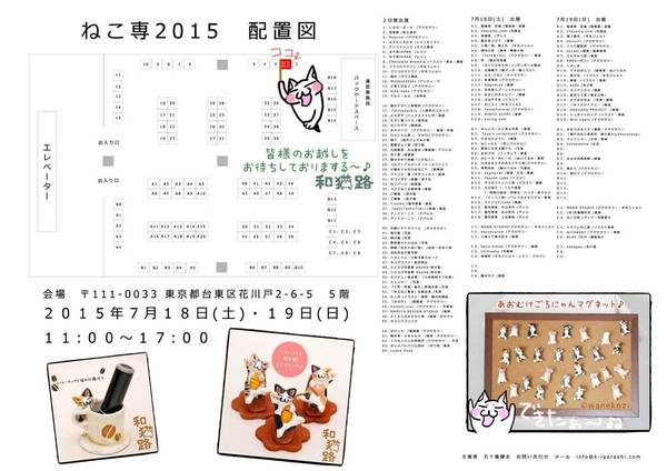 ねこ専 会場配置図