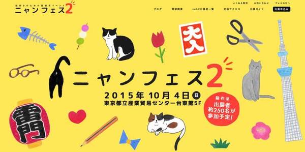 ニャンフェス2