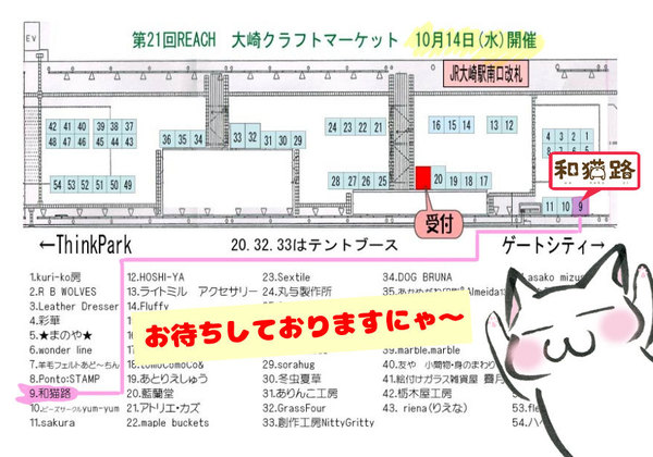 第21回 REACH 大崎クラフトマーケット