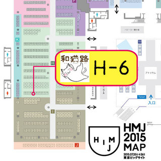 本日はハンドメイドジャパンフェスに出展します