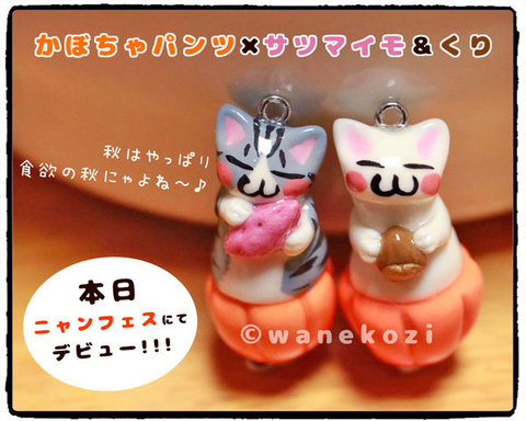 ニャンフェスにてデビュー