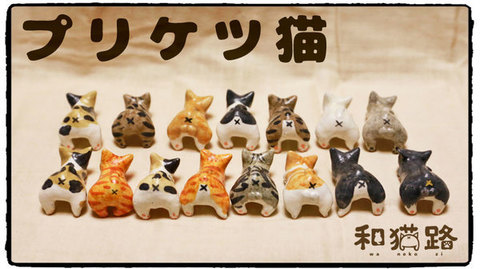 ギャラリー幹さまに旅立った和猫路の作品達♪