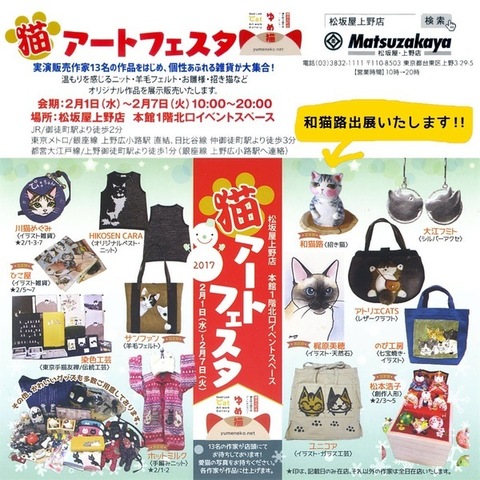 猫アートフェスタ in 松坂屋上野店