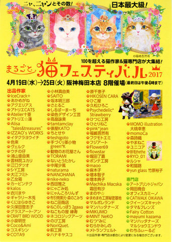 まるごと猫フェスティバル2017に和猫路出展します!!