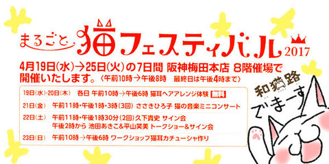 まるごと猫フェスティバル2017に和猫路出展します!!