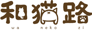 和猫路ロゴ